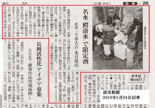 2019年立春大吉新聞記事.png